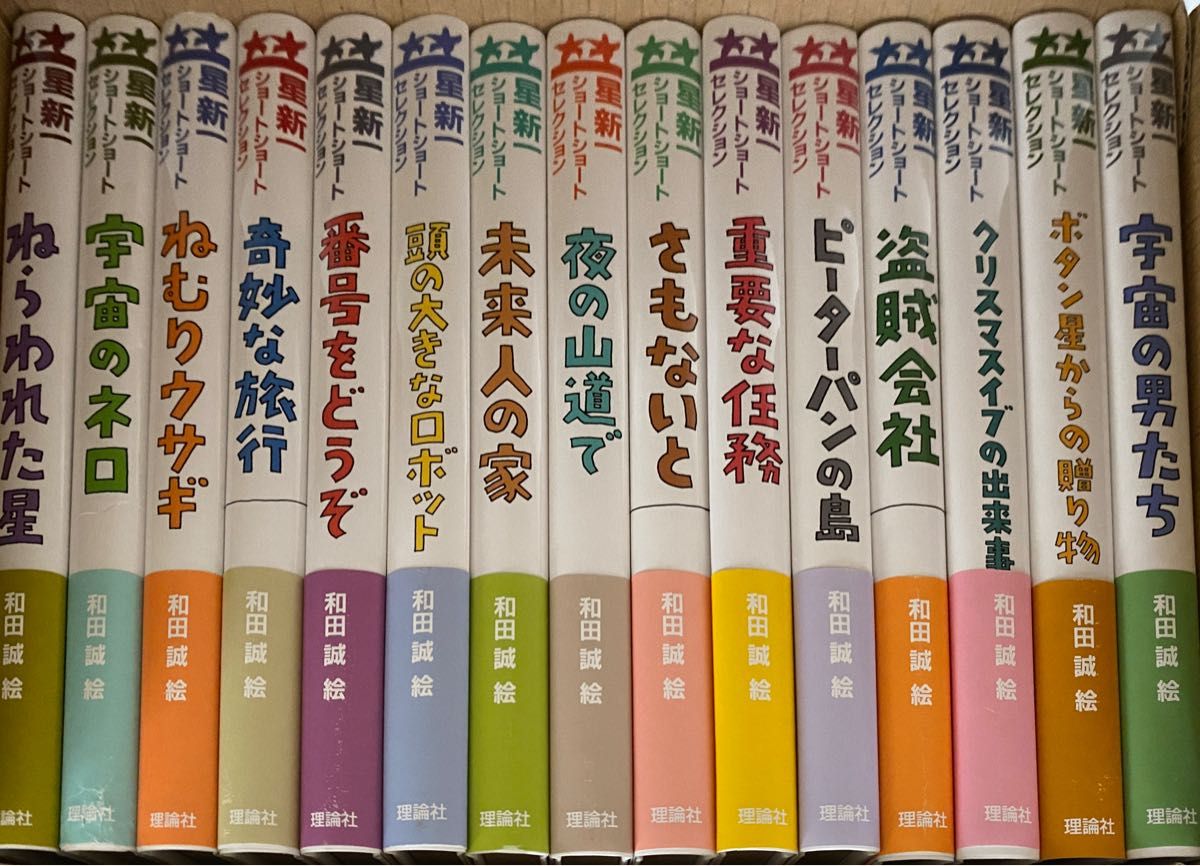 本】星新一 ショートショートセレクション 全15巻 番号をどうぞ 他