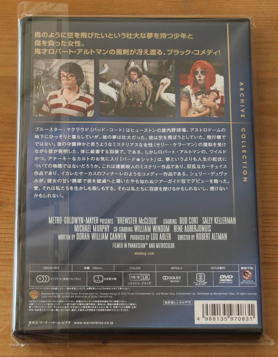 バードシット DVD ロバート・アルトマン 廃盤 レアDVD 送料込み 廃盤