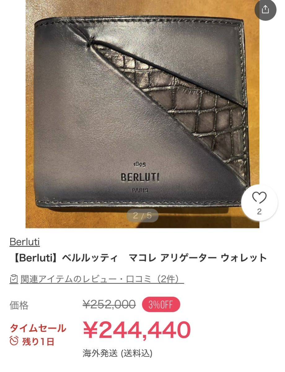 極美品 ベルルッティ 今期限定 マコレ ガスパール パティーヌ