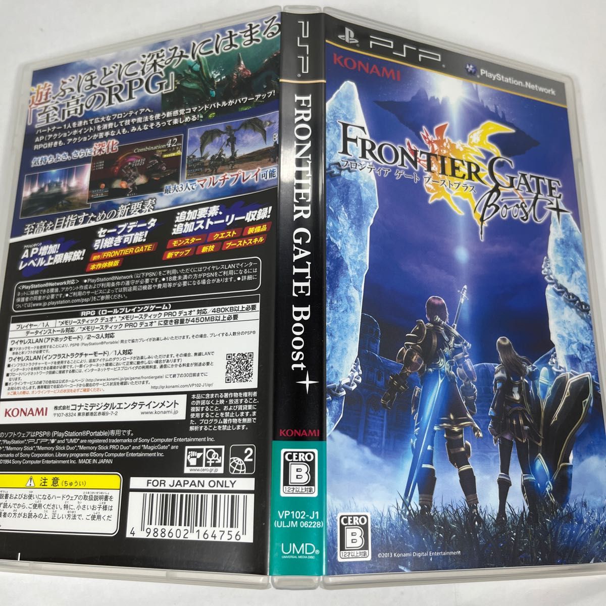PSP】 FRONTIER GATE Boost＋ （フロンティアゲート ブーストプラス