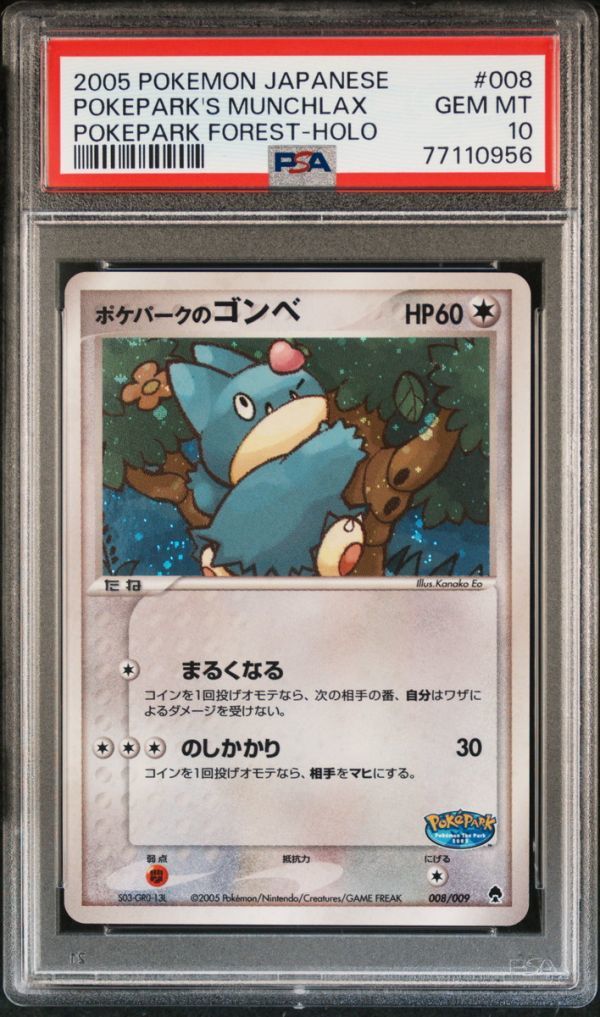 PSA10 008/009 P ポケパーク限定プロモ ポケパークのゴンベ ポケモン
