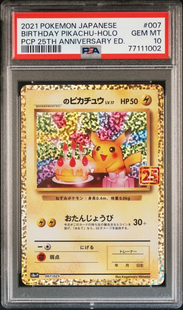 PSA10 007/025 25th プロモ お誕生日 ピカチュウ おたんじょうび