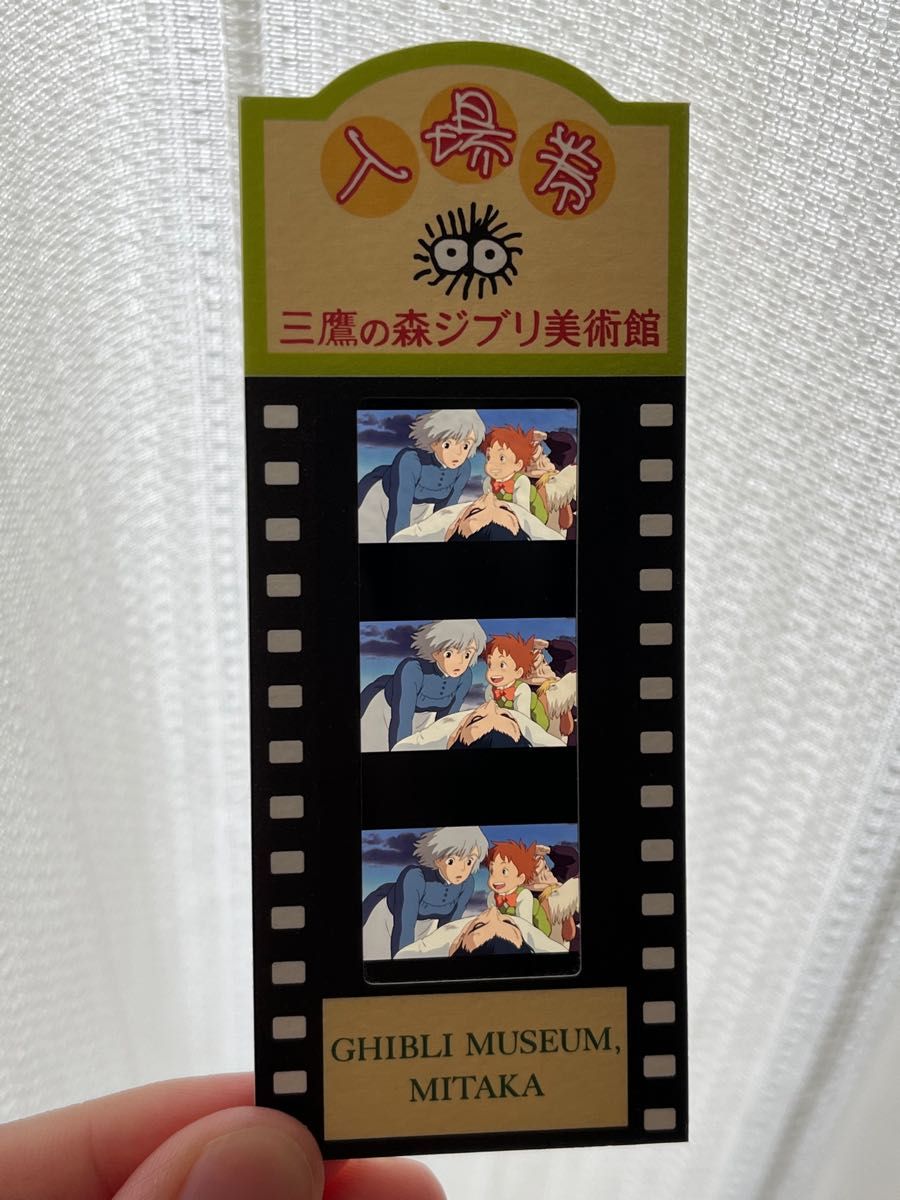 三鷹の森ジブリ美術館 ハウルの動く城 フィルム 入場券（使用済み
