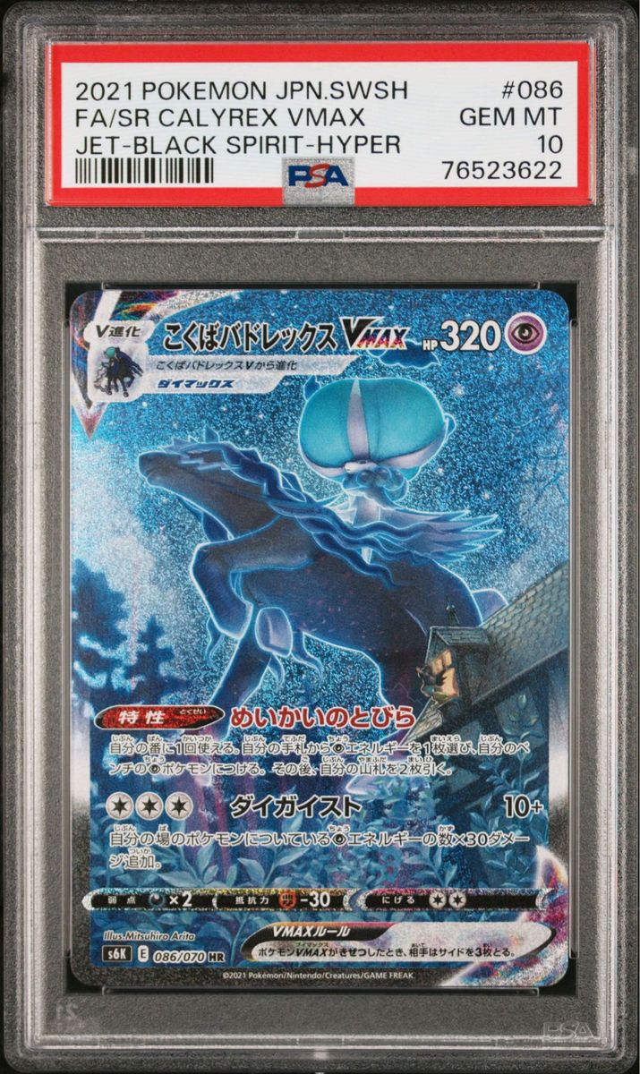 PSA10連番】はくば こくばバドレックスVMAX SA セット｜Yahoo!フリマ