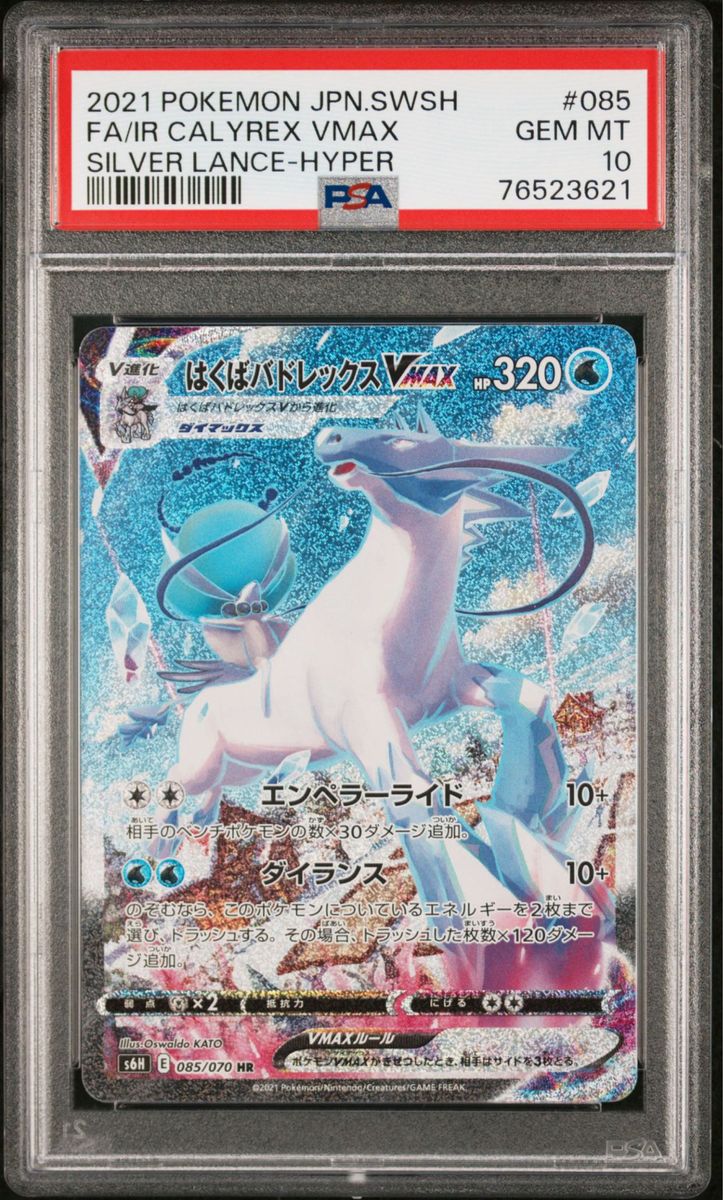 PSA10連番】はくば こくばバドレックスVMAX SA セット｜Yahoo!フリマ