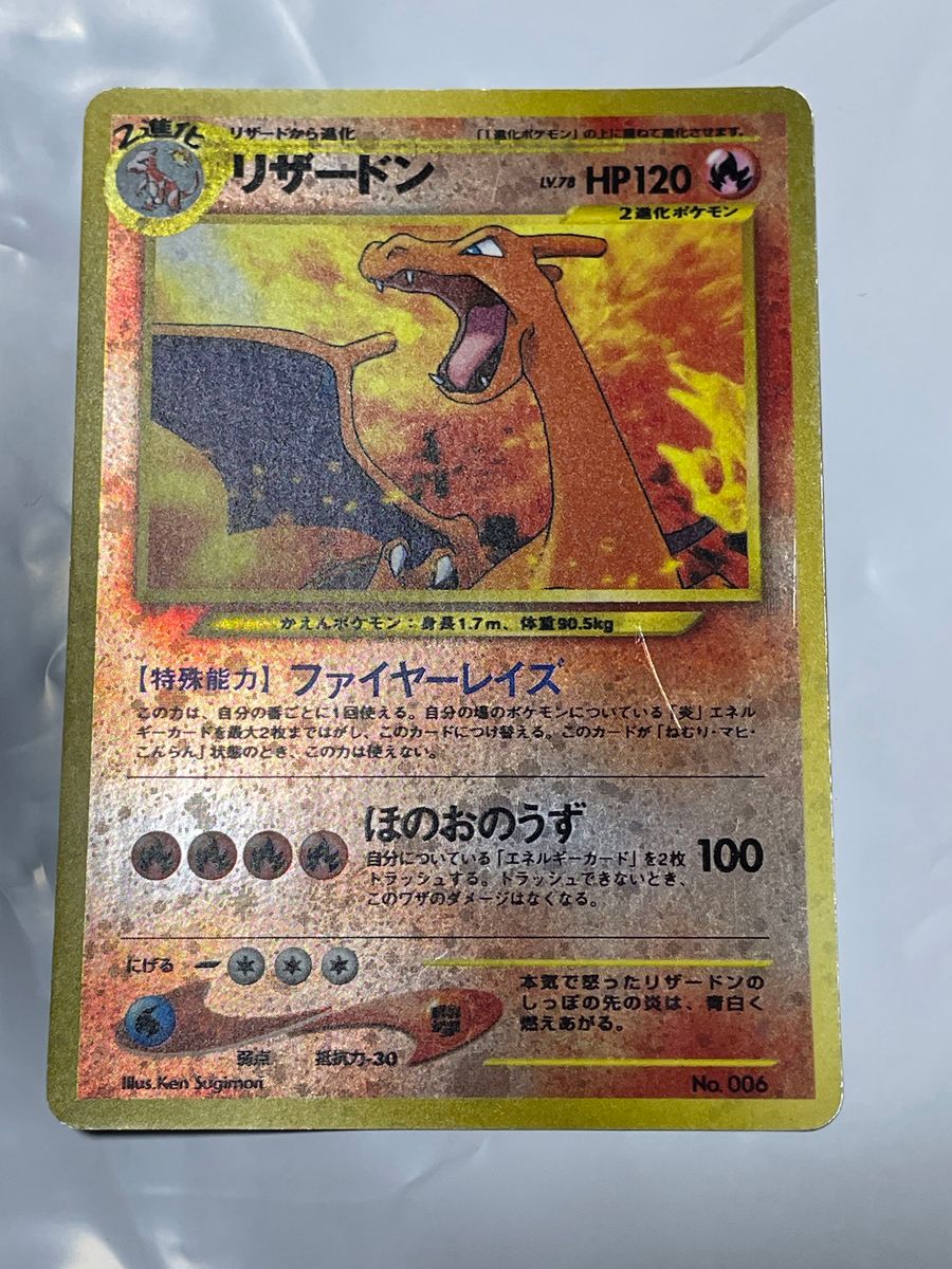 ♦︎国宝級♦︎カツラのリザードン ☆ 渦巻きホロ 完璧配置 旧裏 PSA10