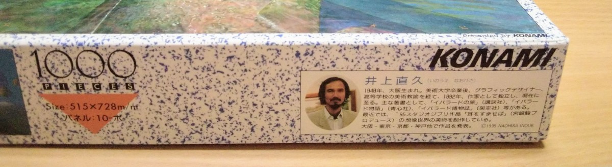 Yahoo!オークション - 井上直久 イバラード博物誌 ウミヘビツリ ジグソ