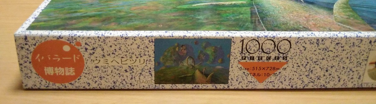 Yahoo!オークション - 井上直久 イバラード博物誌 ウミヘビツリ ジグソ