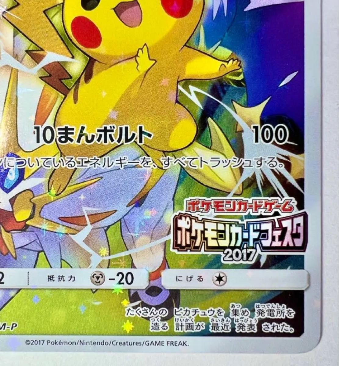 ピカチュウ ポケモンカードフェスタ 2017 プロモ サン ムーン 061