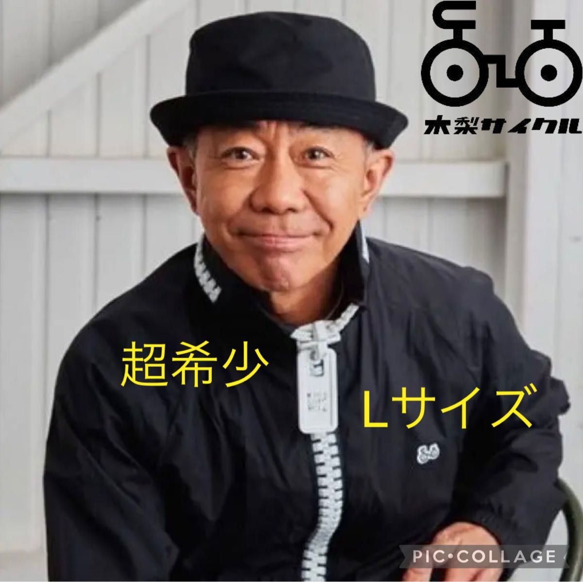 超希少 木梨サイクル キナシサイクル ビックジップ ブルゾン｜Yahoo