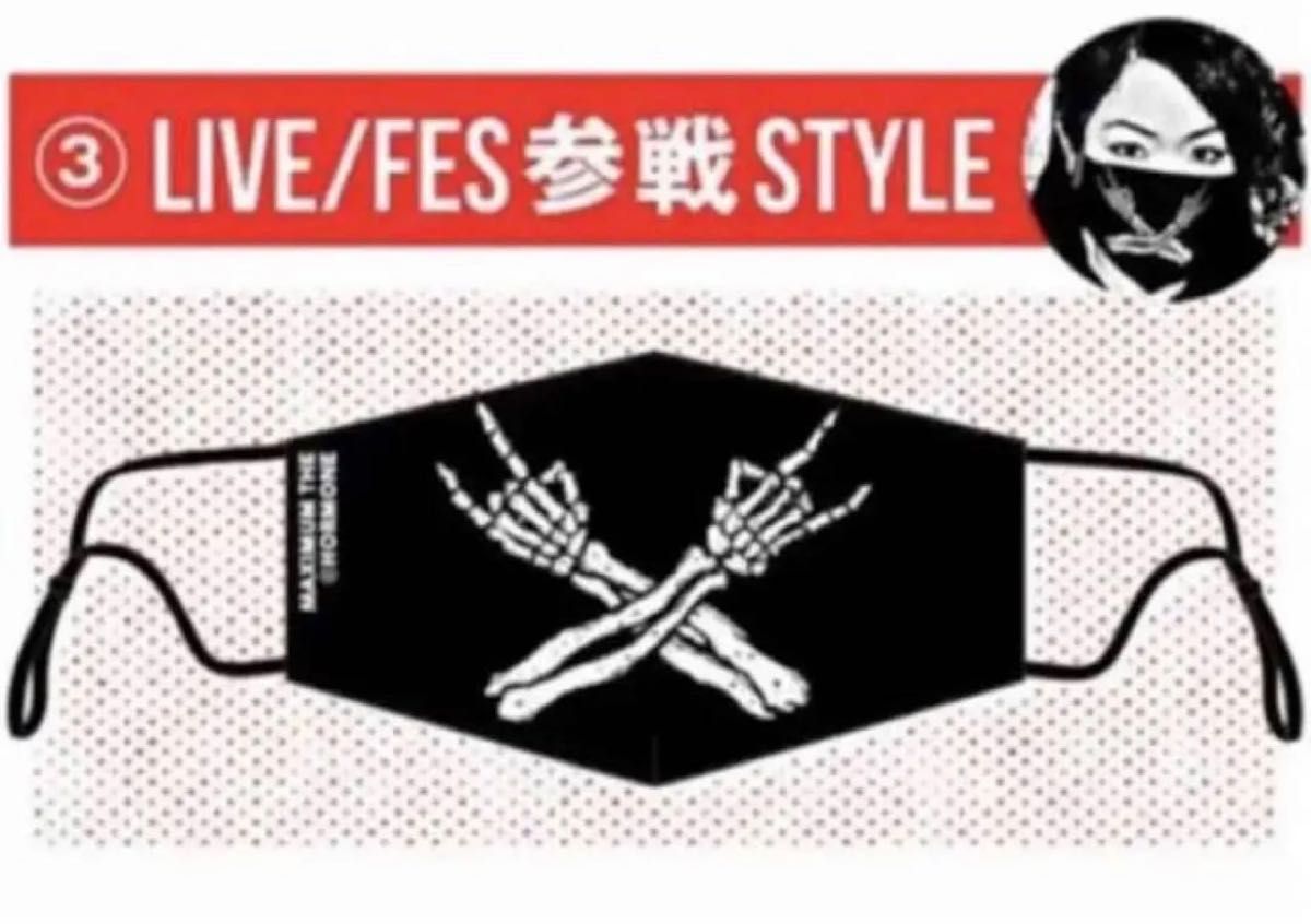マキシマムザホルモン [ESSENTIALS LIVE/FES参戦スタイル］付属マスク2