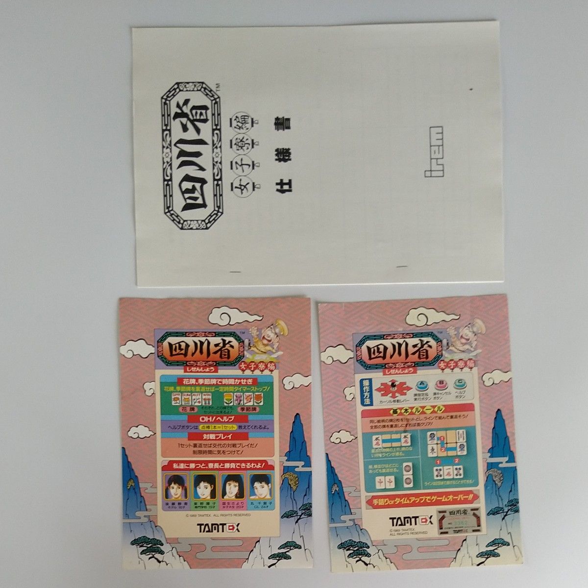 四川省 女子寮編 アーケードゲーム 基板｜Yahoo!フリマ（旧PayPayフリマ）