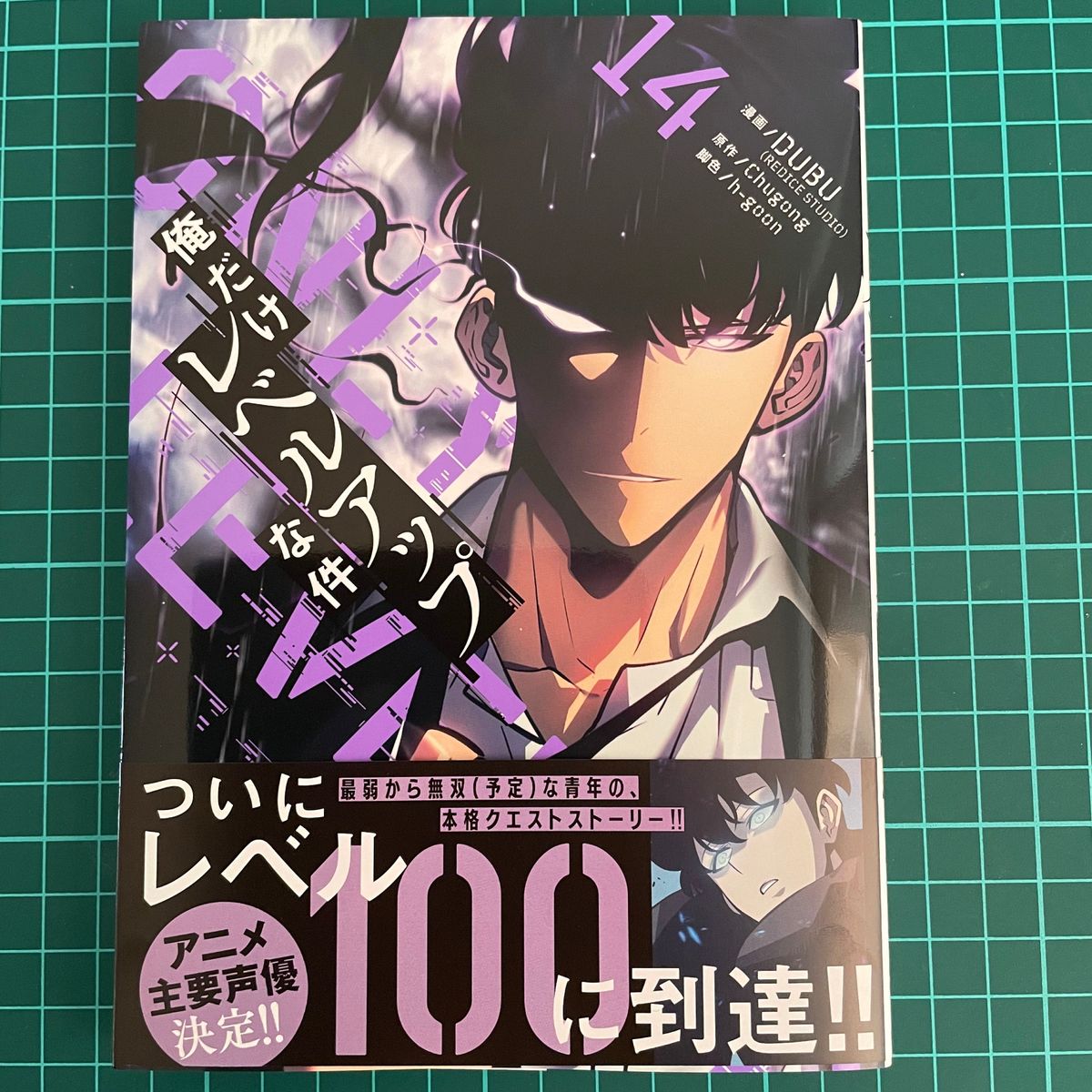 俺だけレベルアップな件 14巻｜Yahoo!フリマ（旧PayPayフリマ）