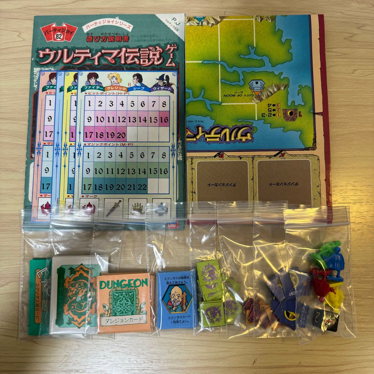絶版】【部品完備】ウルティマ伝説ゲーム ボードゲーム 絶版】【部品