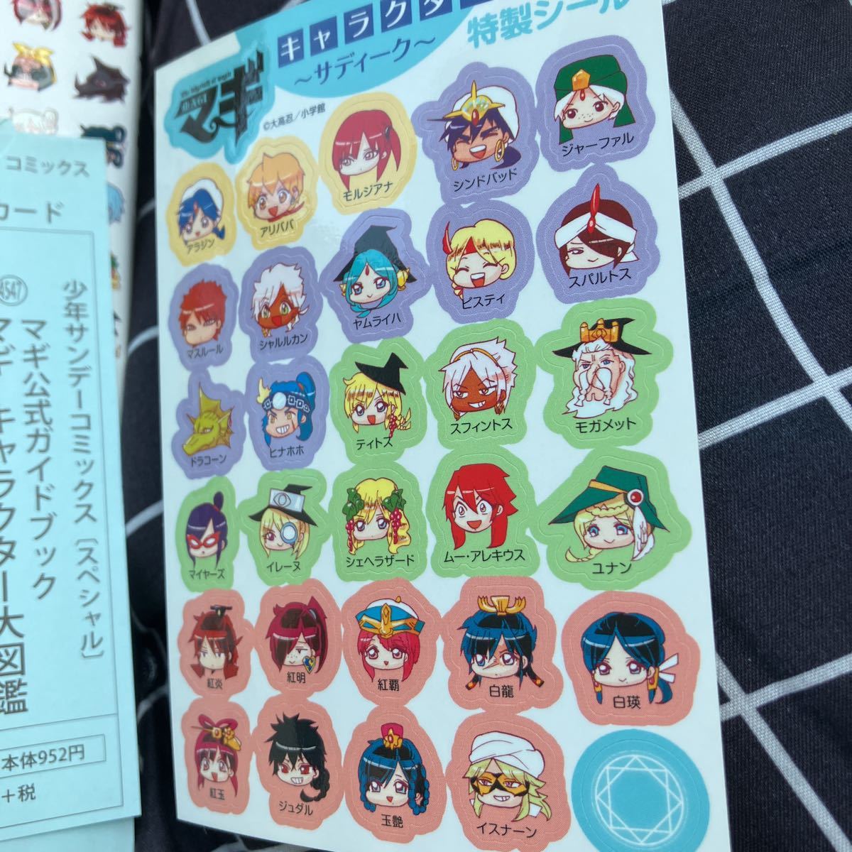 本アニメ 付録シール付 マギキャラクター大図鑑サディーク 大高忍