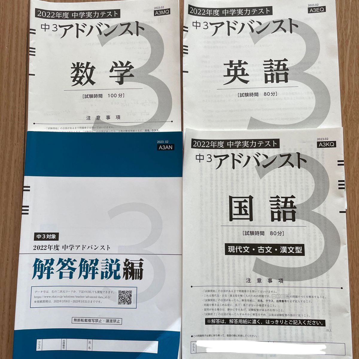 中3アドバンスト模試 Z会 2023 2月実施｜Yahoo!フリマ（旧PayPayフリマ）