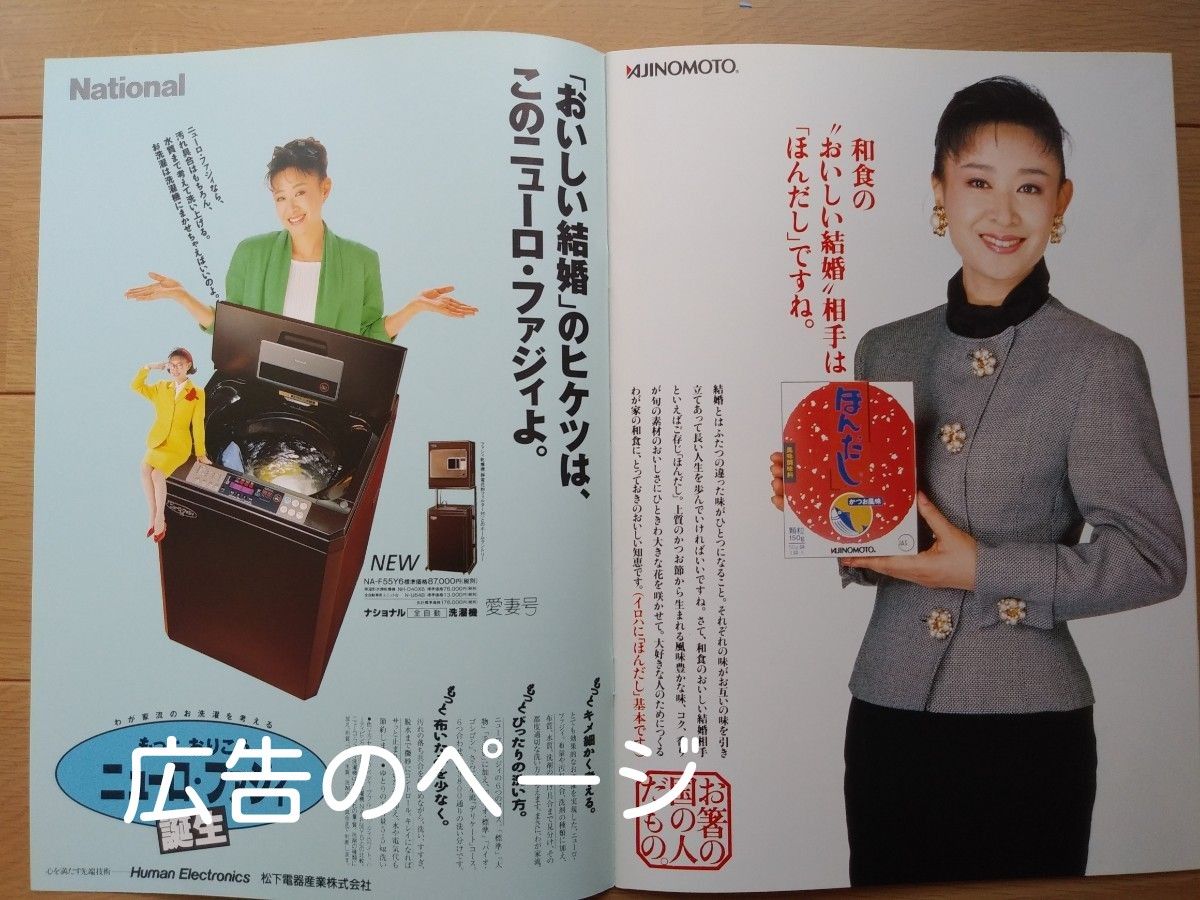 映画「おいしい結婚」パンフレット 1991年 斉藤由貴 唐沢寿明 三田佳子