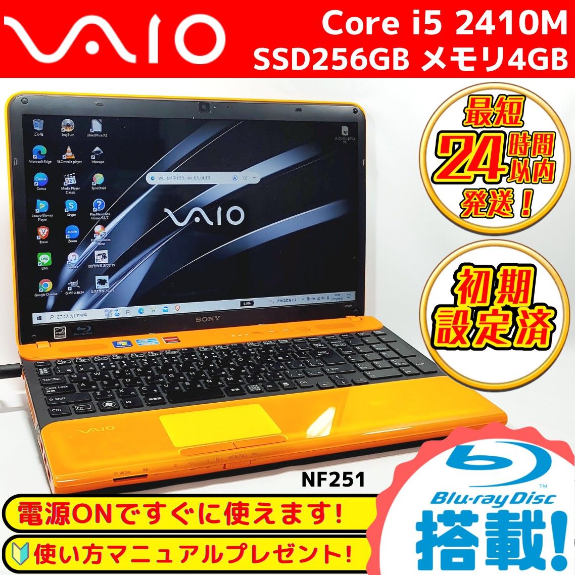 レアカラーのオレンジVAIO i5＋新品SSD リブレオフィス搭載 初心者に