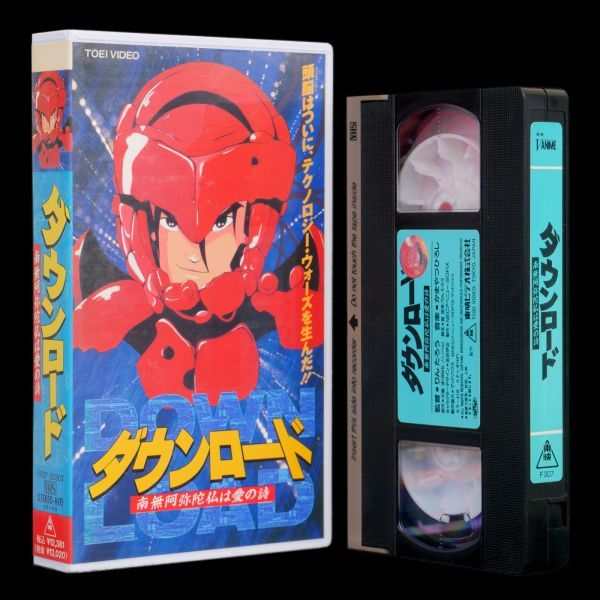 Yahoo!オークション - VHS ダウンロード 南無阿弥陀仏は愛の詩 りんた