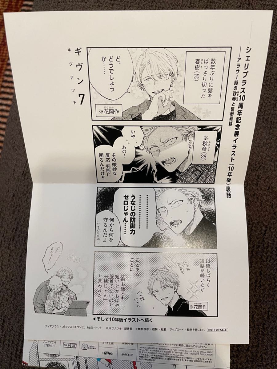 ギヴン 7 アニメDVDつき限定版 キズナツキ うらがわの存在 特典