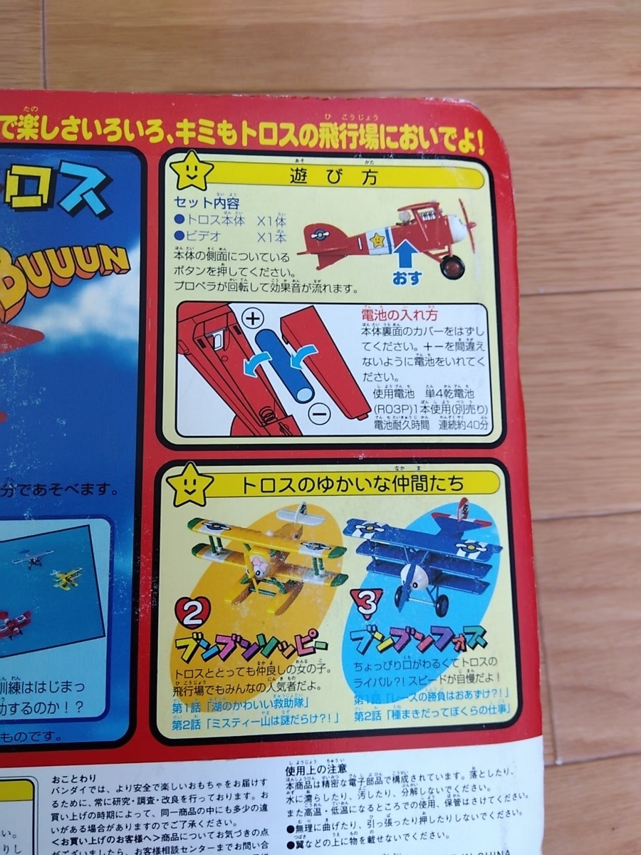 Yahoo!オークション - 空いけトロス ブンブントロス ビデオつき 赤 バ