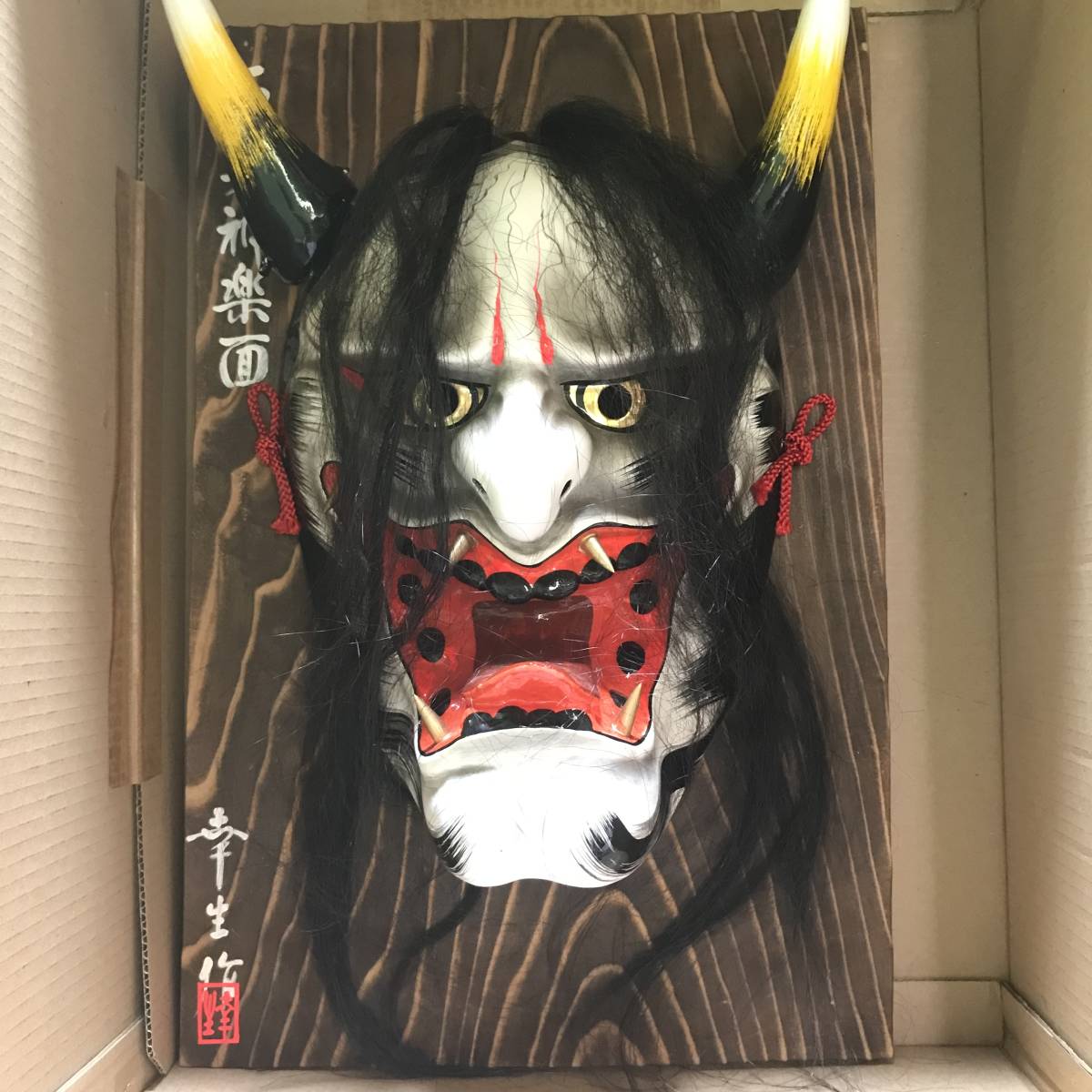 Yahoo!オークション - 神楽面 石見神楽 般若 魔除 未展示品