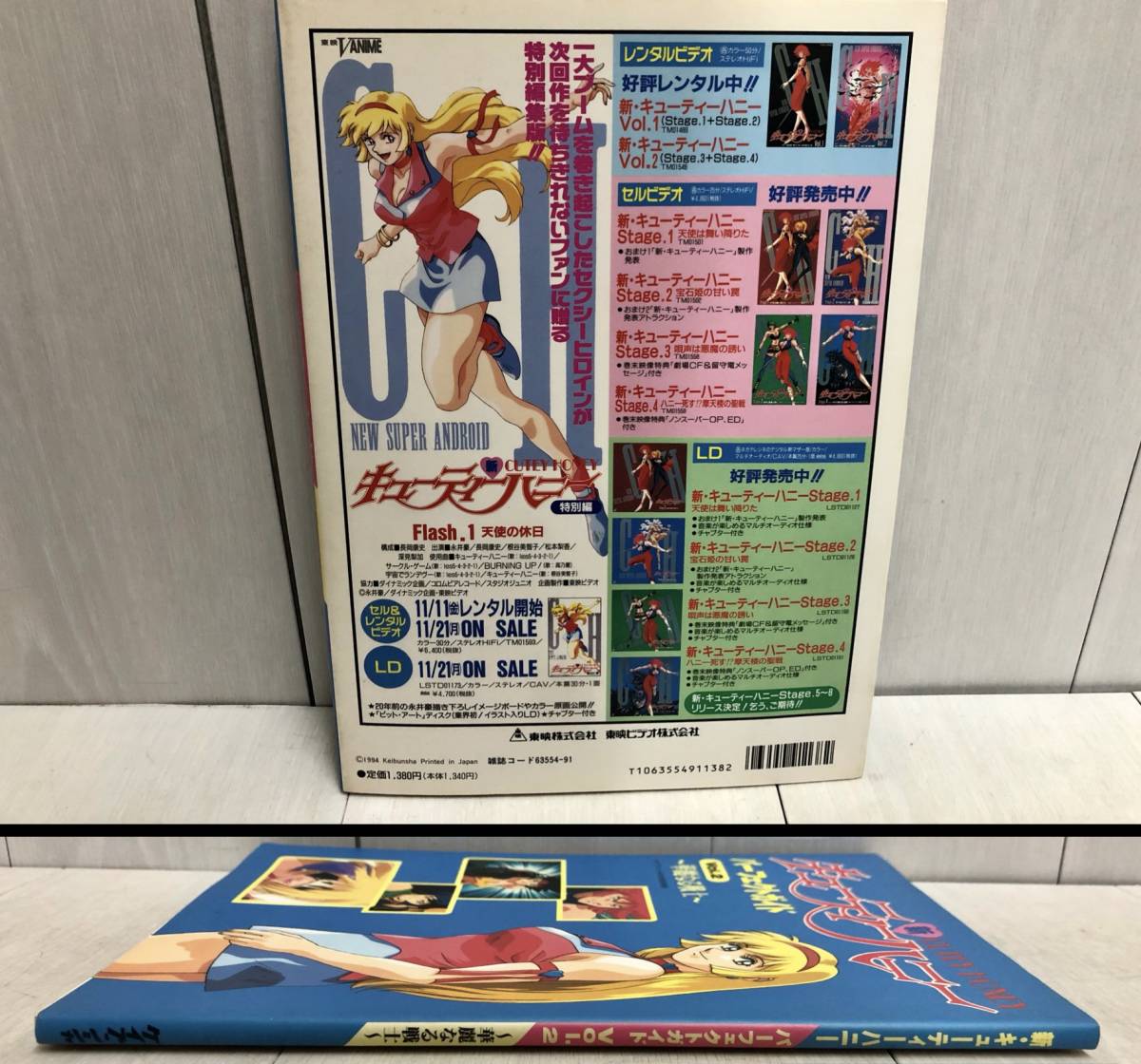 送料無料 2冊セット 新キューティーハニー パーフェクトガイド 天使の