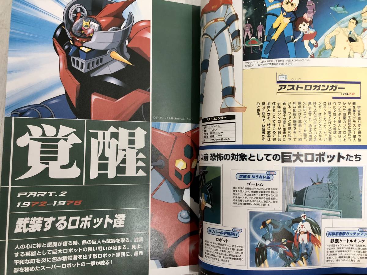 送料無料 帯付き スーパーロボット大鑑 Ver 2004 メディアワークス