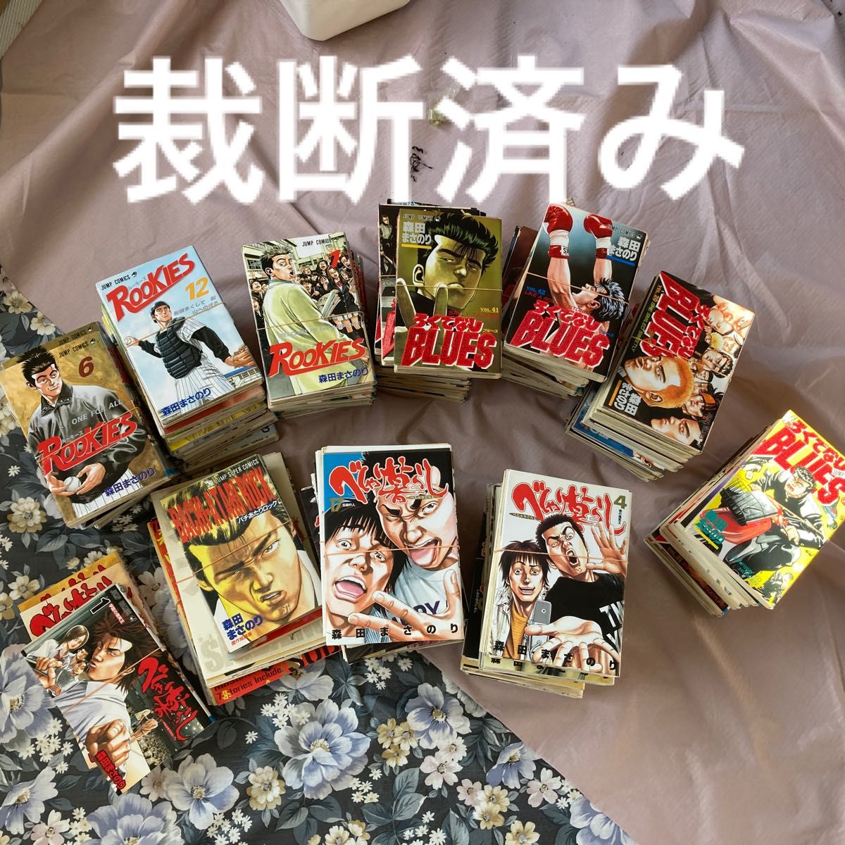 裁断済み 森田まさのり作品 全巻セット｜Yahoo!フリマ（旧PayPayフリマ）