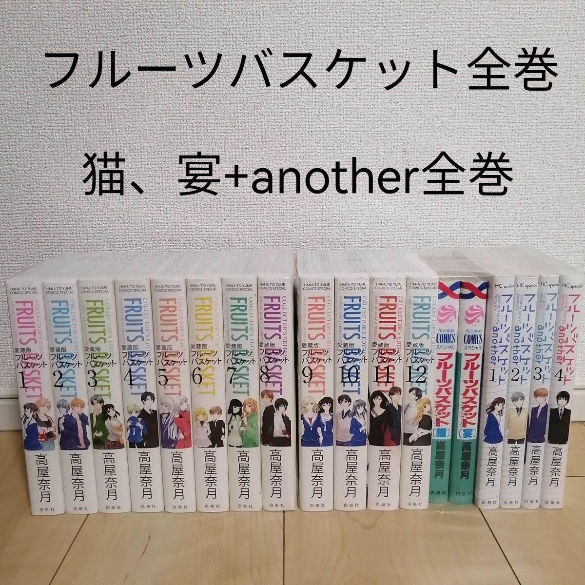 フルーツバスケット 愛蔵版 全巻セット+猫 宴+another 高屋奈月｜Yahoo
