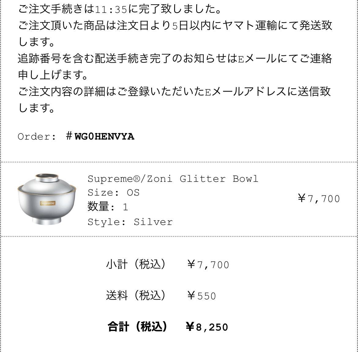 Supreme Zoni Glitter Bowl 2個セット RED SILVER シュプリーム 茶碗