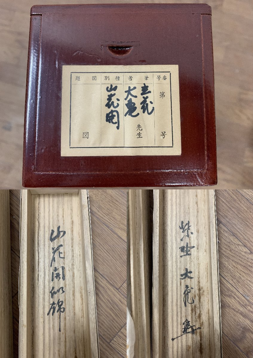 大徳寺 立花大亀「山花開似錦」 掛け軸 掛軸 肉筆 真作 在銘 印