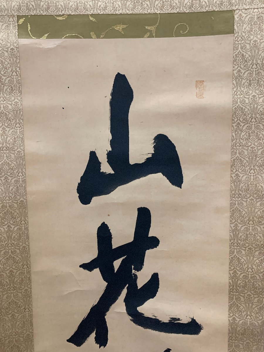 大徳寺 立花大亀「山花開似錦」 掛け軸 掛軸 肉筆 真作 在銘 印