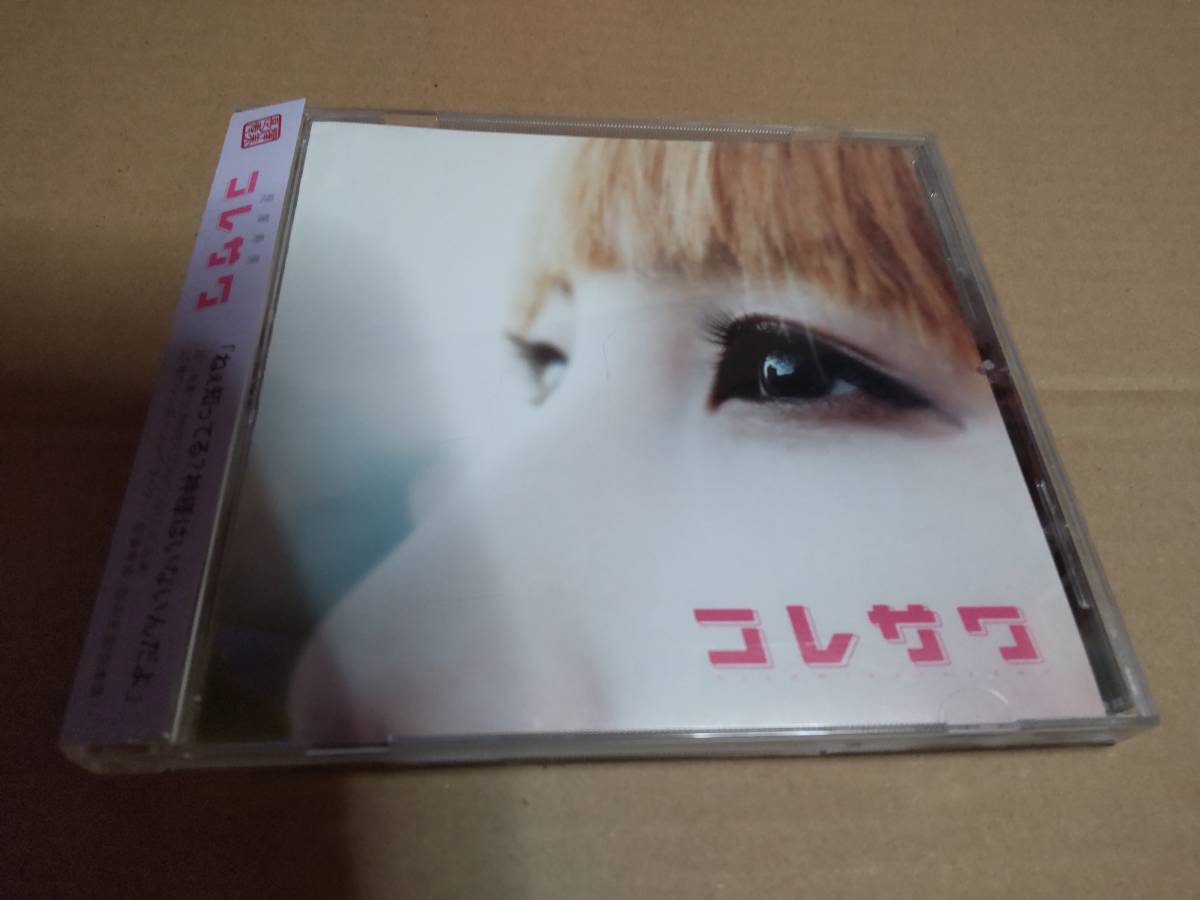 是澤寿美 コレサワ 帯あり｜Yahoo!フリマ（旧PayPayフリマ）