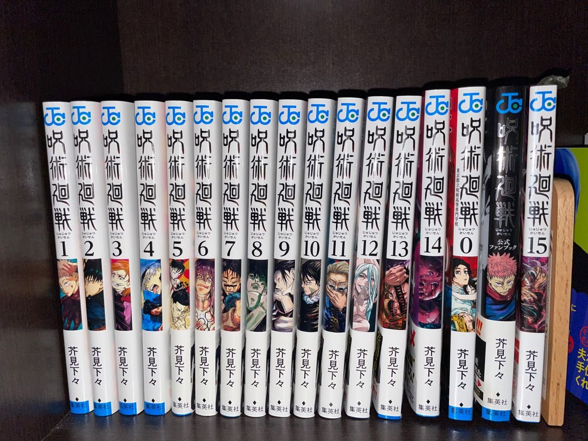 呪術廻戦 コミック 漫画 1巻から15巻 ファンブック&0巻セット｜Yahoo