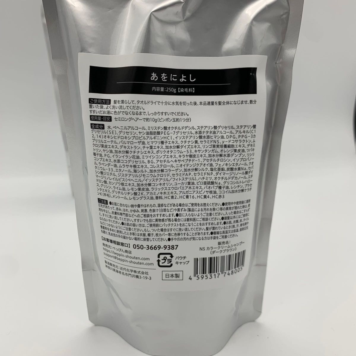 最安値 】あをによし 白髪染めシャンプー 250g 4本セット｜Yahoo