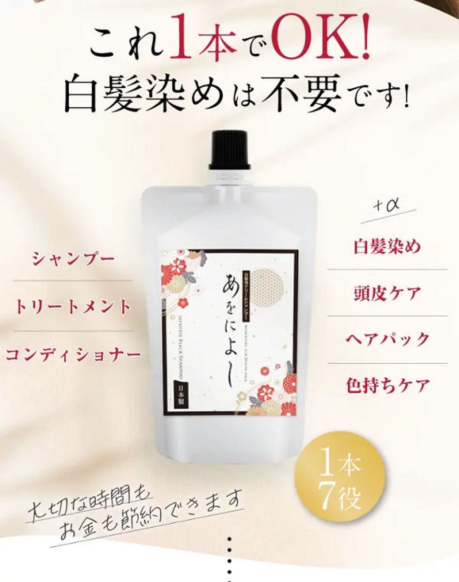 最安値 】あをによし 白髪染めシャンプー 250g 4本セット｜Yahoo