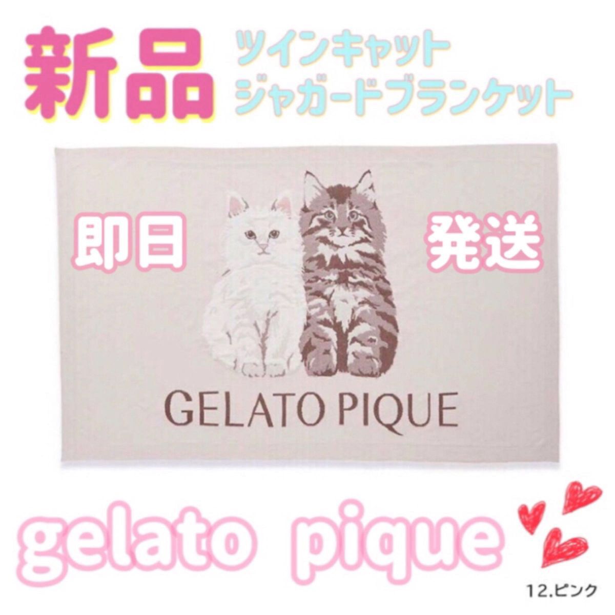 ジェラートピケ 新品ツインキャットジャガードブランケット ピンク 猫