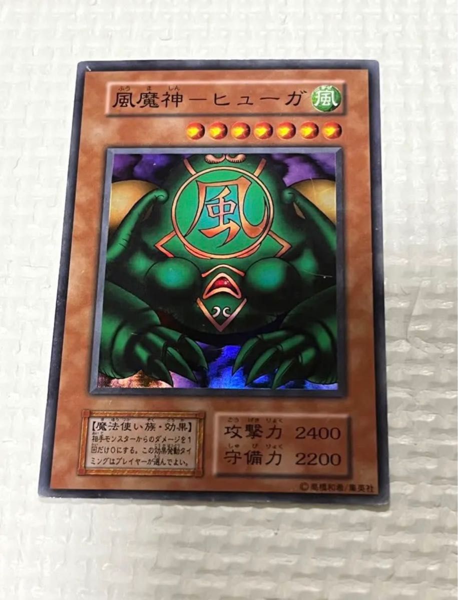 遊戯王初期 風魔人 ヒューガ スーパーレア 未使用 遊戯王 風魔神