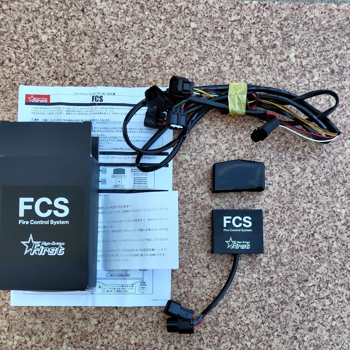 ハイブリッジファースト FCS Fire Control System