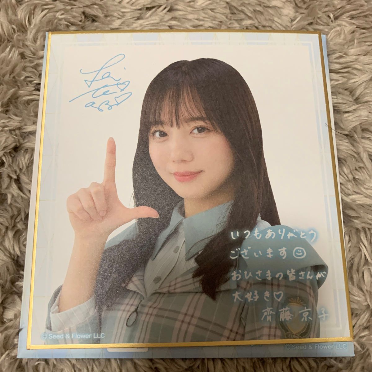 日向坂46 サイン＆メッセージ入りミニ色紙 齊藤京子｜Yahoo!フリマ（旧