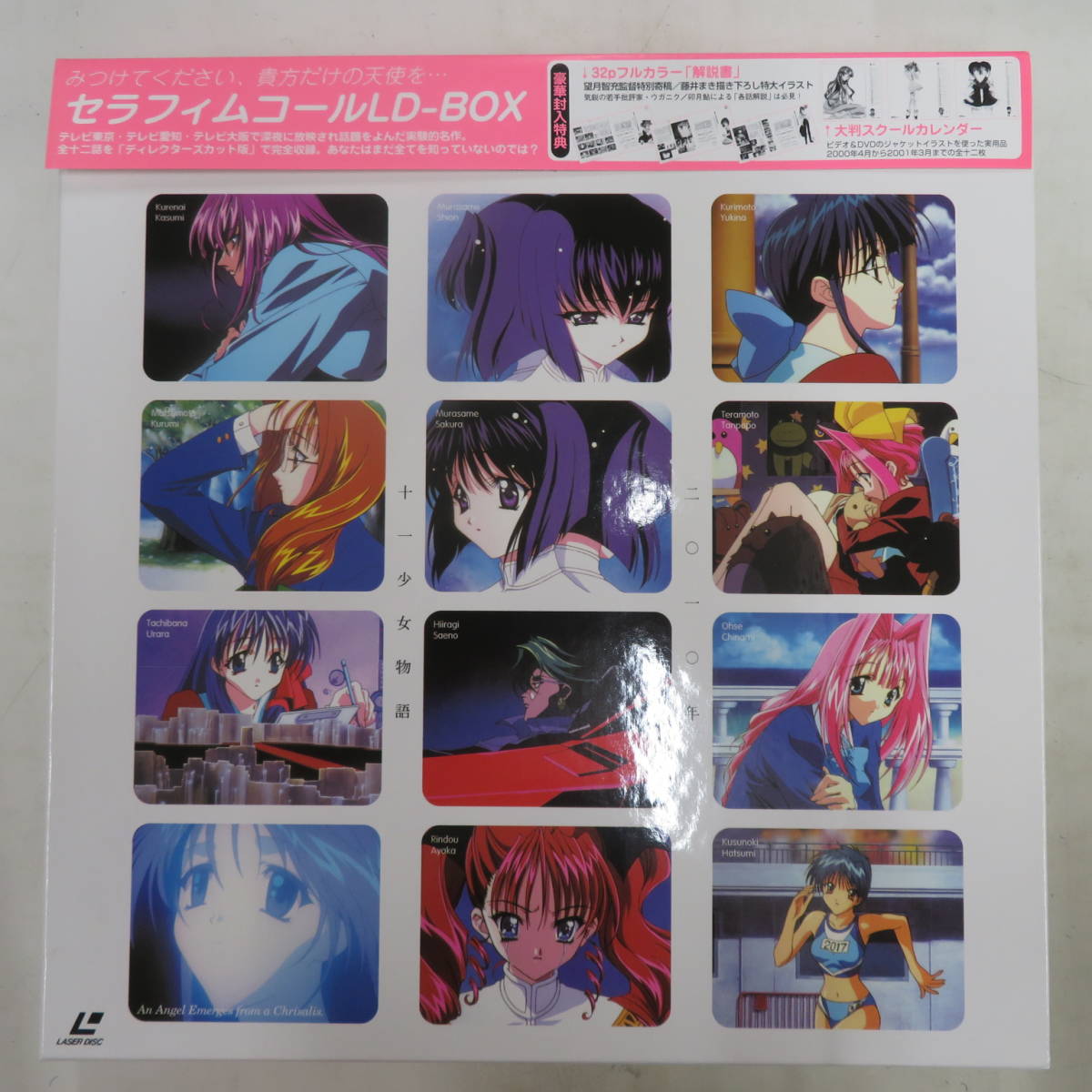 Yahoo!オークション - B00168674/【アニメ】 LD6枚組ボックス/「セラフ