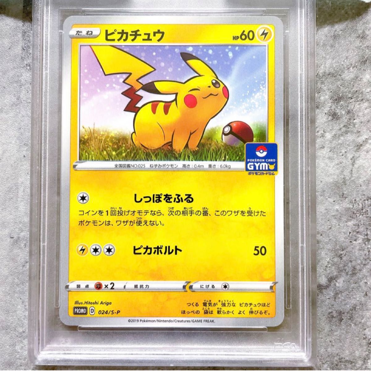 貴重品 世界407枚のみ PSA10 ピカチュウ ジム プロモ 024/S-P 024