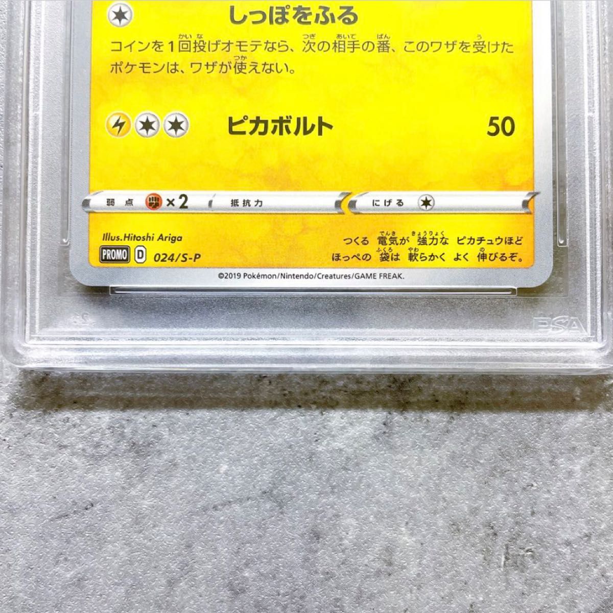 貴重品 世界407枚のみ PSA10 ピカチュウ ジム プロモ 024/S-P 024