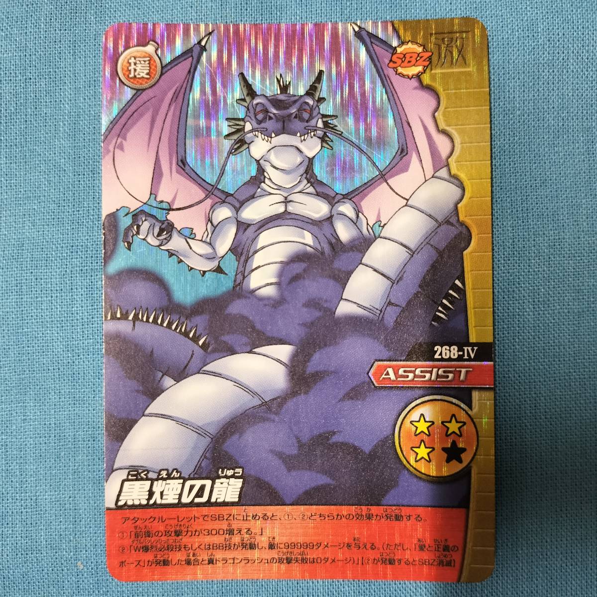 ドラゴンボール データカードダス 268-Ⅳ 黒煙の龍｜Yahoo!フリマ（旧