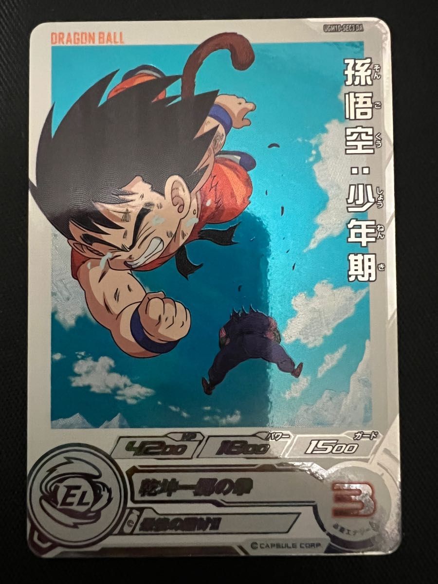PSA10】孫悟空：少年期 MM1-010 DA PSA10】孫悟空：少年期 MM1-010 DA