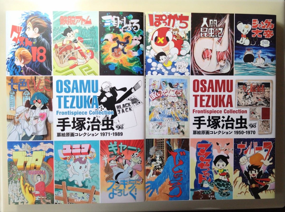 手塚治虫扉絵原画コレクション 2冊セット 手塚治虫／著｜Yahoo!フリマ