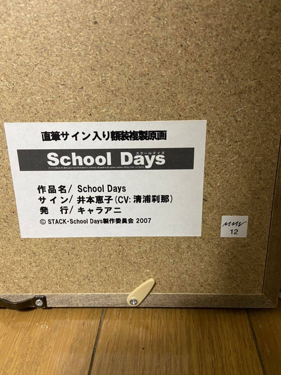 Yahoo!オークション - School Days清浦刹那 直筆サイン入り 複製原画