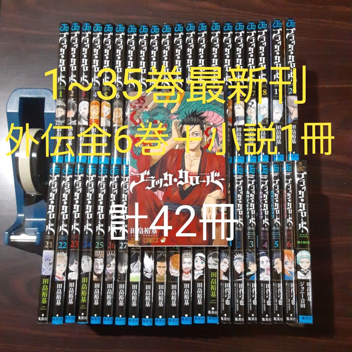 ブラッククローバー 全巻 初版 帯付き 特典付き 1～35巻 ＋おまけ6冊