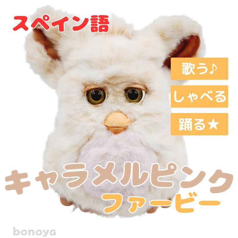 Yahoo!オークション - ファービー2 キャラメルピンク オリーブ目 859